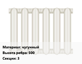 Радиатор чугунный чугунный 500х3, шт, STI цена от 2700 сом / шт, где купить, условия доставки в Оше и Ошской области